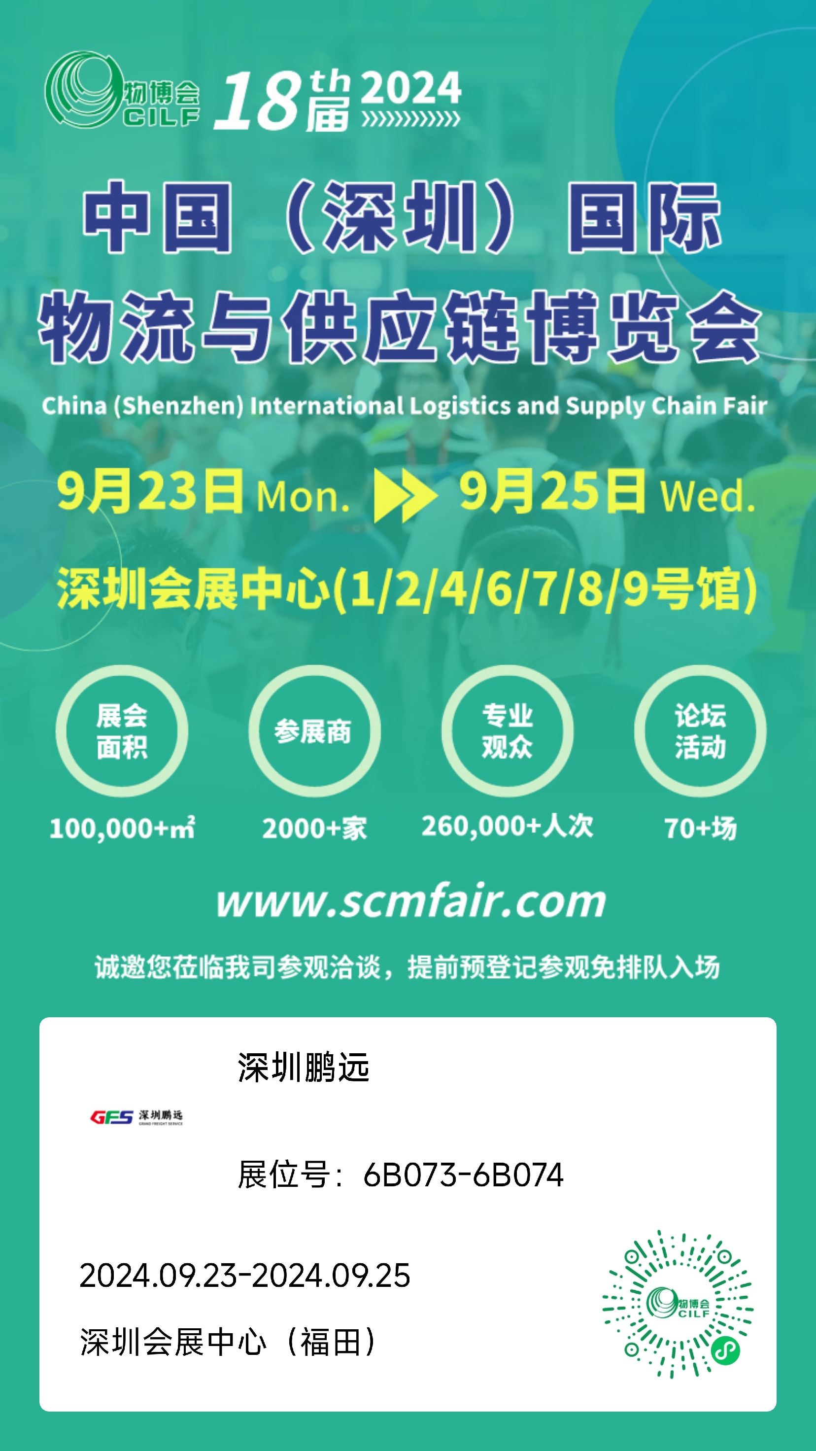 展会 | GFS深圳鹏远参加第18届中国(深圳)国际物流与供应链博览会