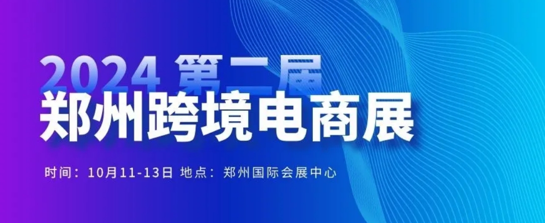 GFS深圳鹏远参展2024第二届郑州跨境电商展