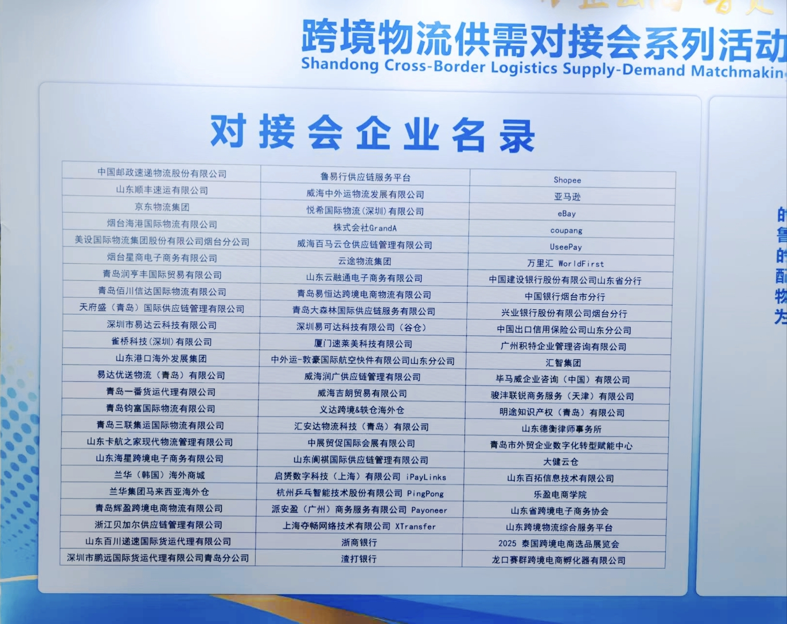 展会|GFS深圳鹏远在《万企出海 鲁贸全球 跨境物流供需对接会亚洲、大洋洲专场》等你到来