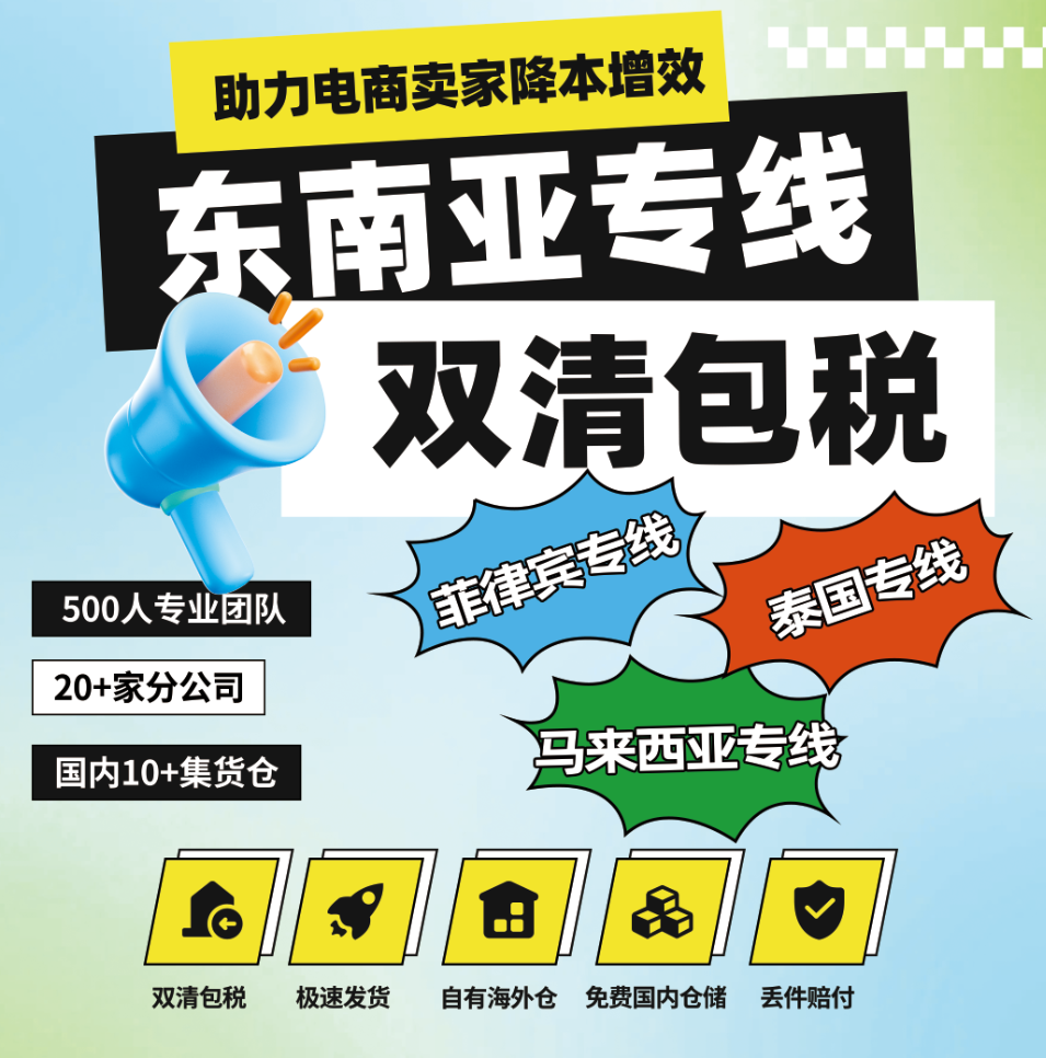 深圳鹏远东南亚物流专线简介​Southeast Asia Logistics Special Line