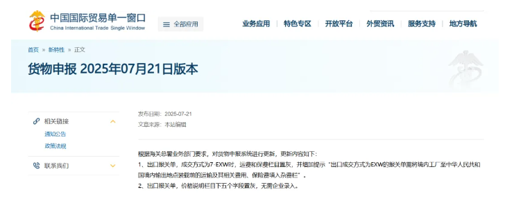 防微杜渐！海关申报系统更新了，用EXW成交的得留心