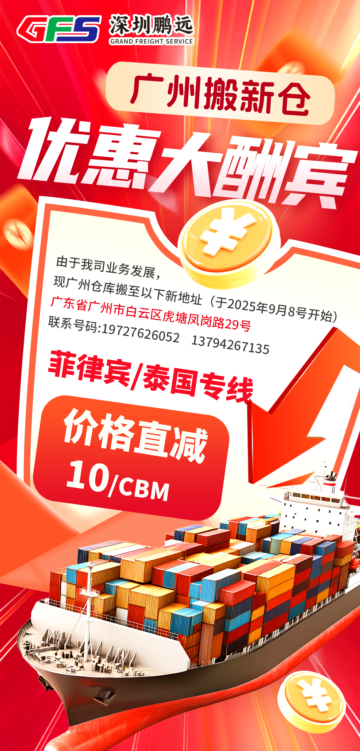 鹏远广州仓库乔迁新址！限时福利，仓储、国际物流直降10元/cbm，高效更省心