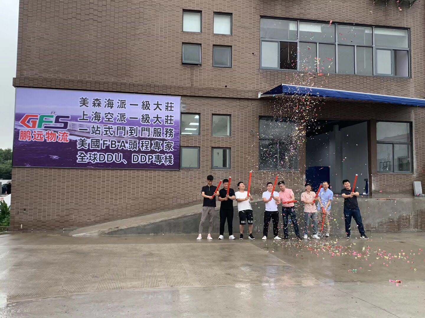 Warmly celebrate the establishment of Pengyuan International-Shanghai Branch