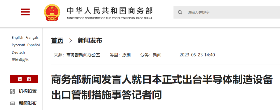 日正式出台出口管制措施！中国商务部回应