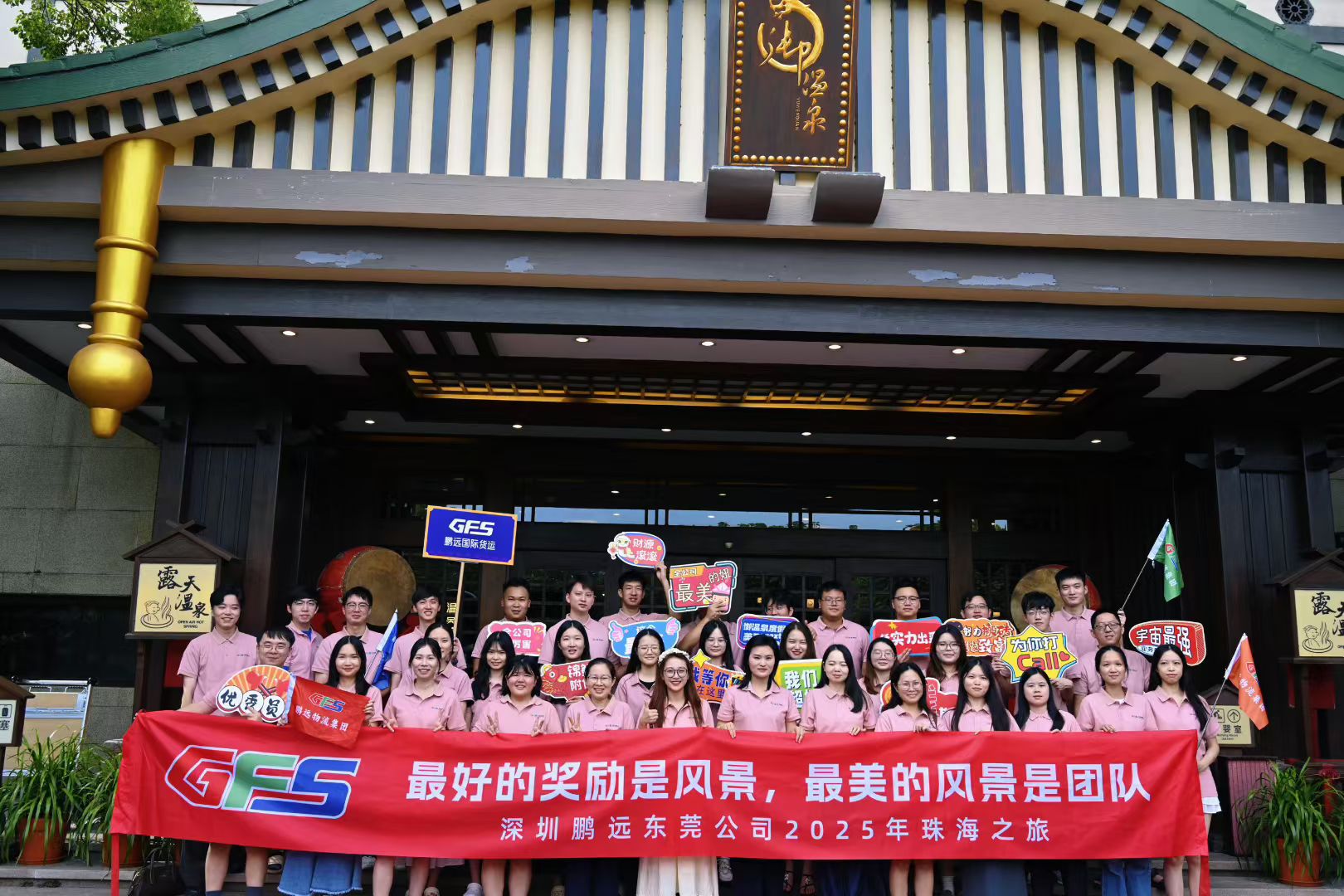 团个建 | GFS深圳鹏远团队，珠海之旅