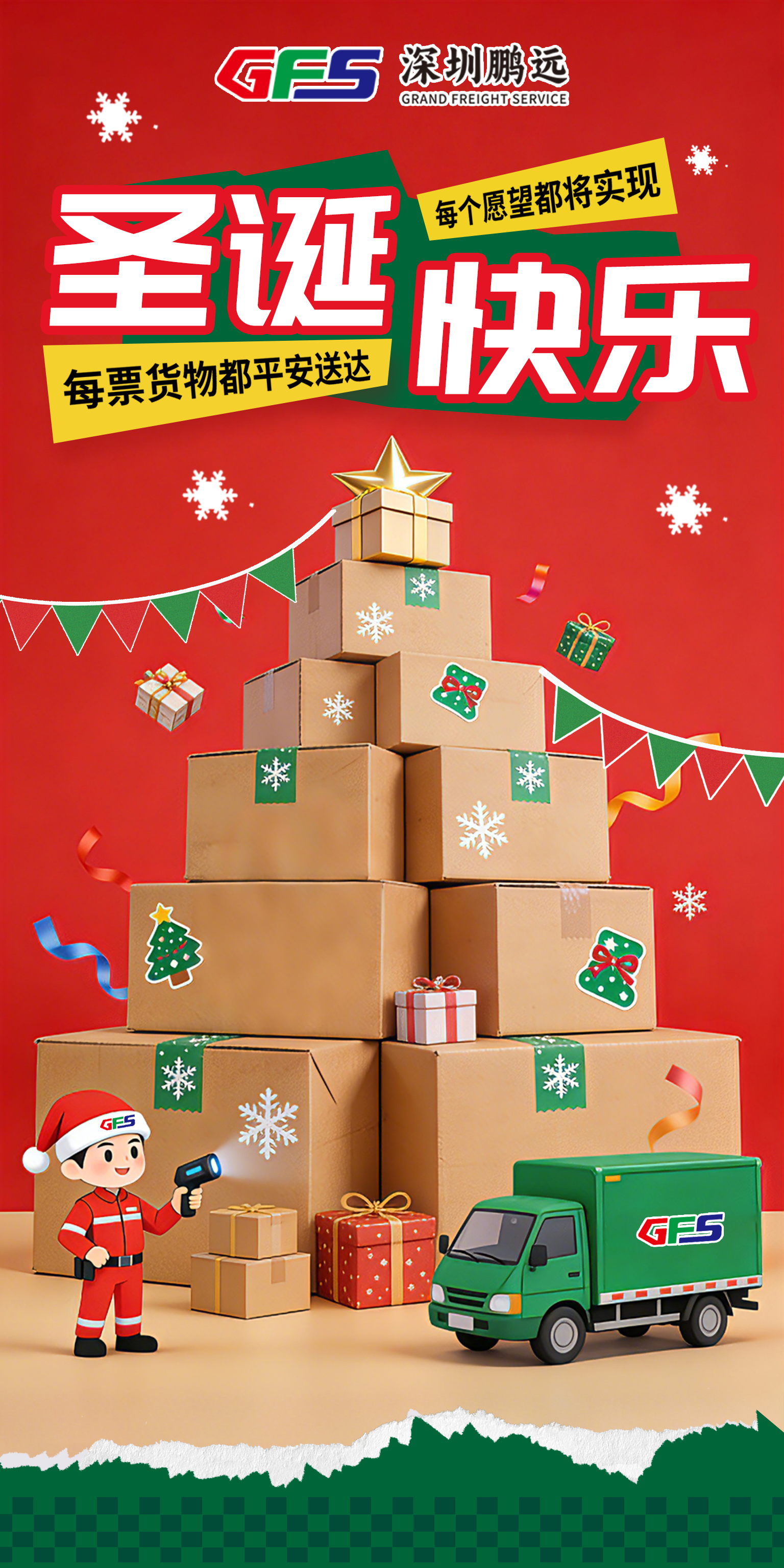 鹏远菲律宾海外仓 | 圣诞+年终派对，氛围拉满！