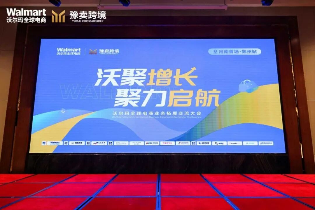 深圳鹏远与沃尔玛电商盛会携手，共拓中部跨境物流新版图