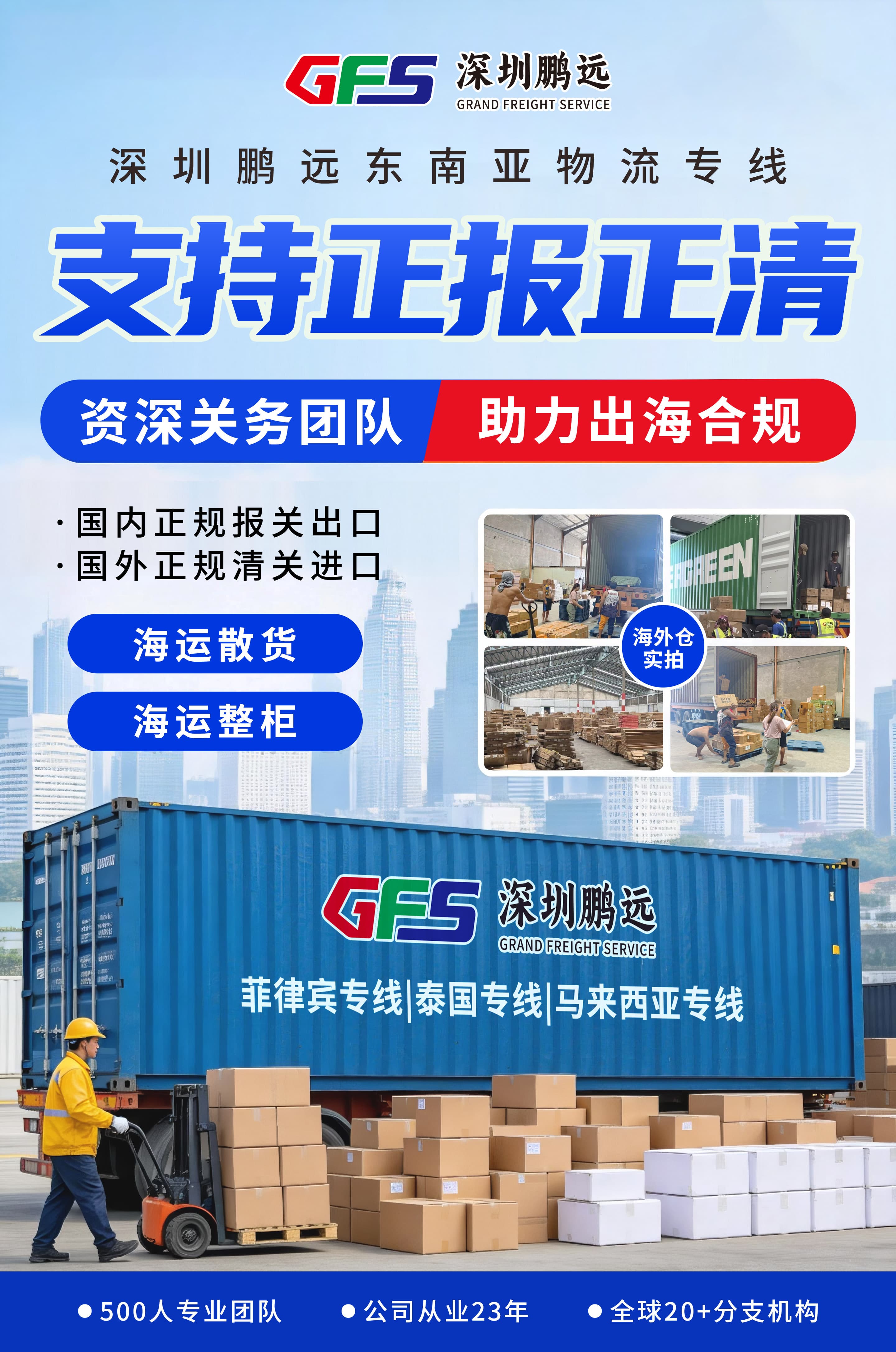 东南亚跨境物流，正报正清双清合规